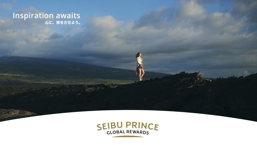 Seibu Prince Global Rewards公式アプリのご案内