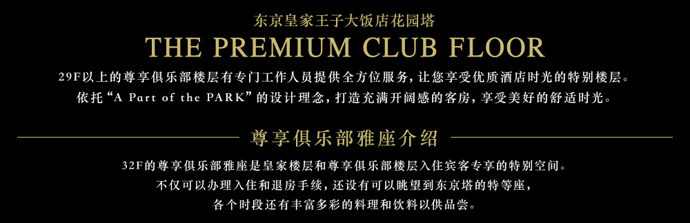 THE PREMIUM CLUB FLOOR