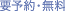 要予約・無料