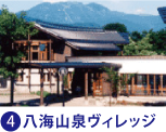 八海山泉ヴィレッジ