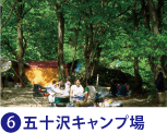 五十沢キャンプ場