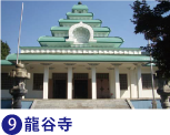 龍谷寺