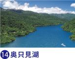 奥只見湖