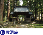 雲洞庵