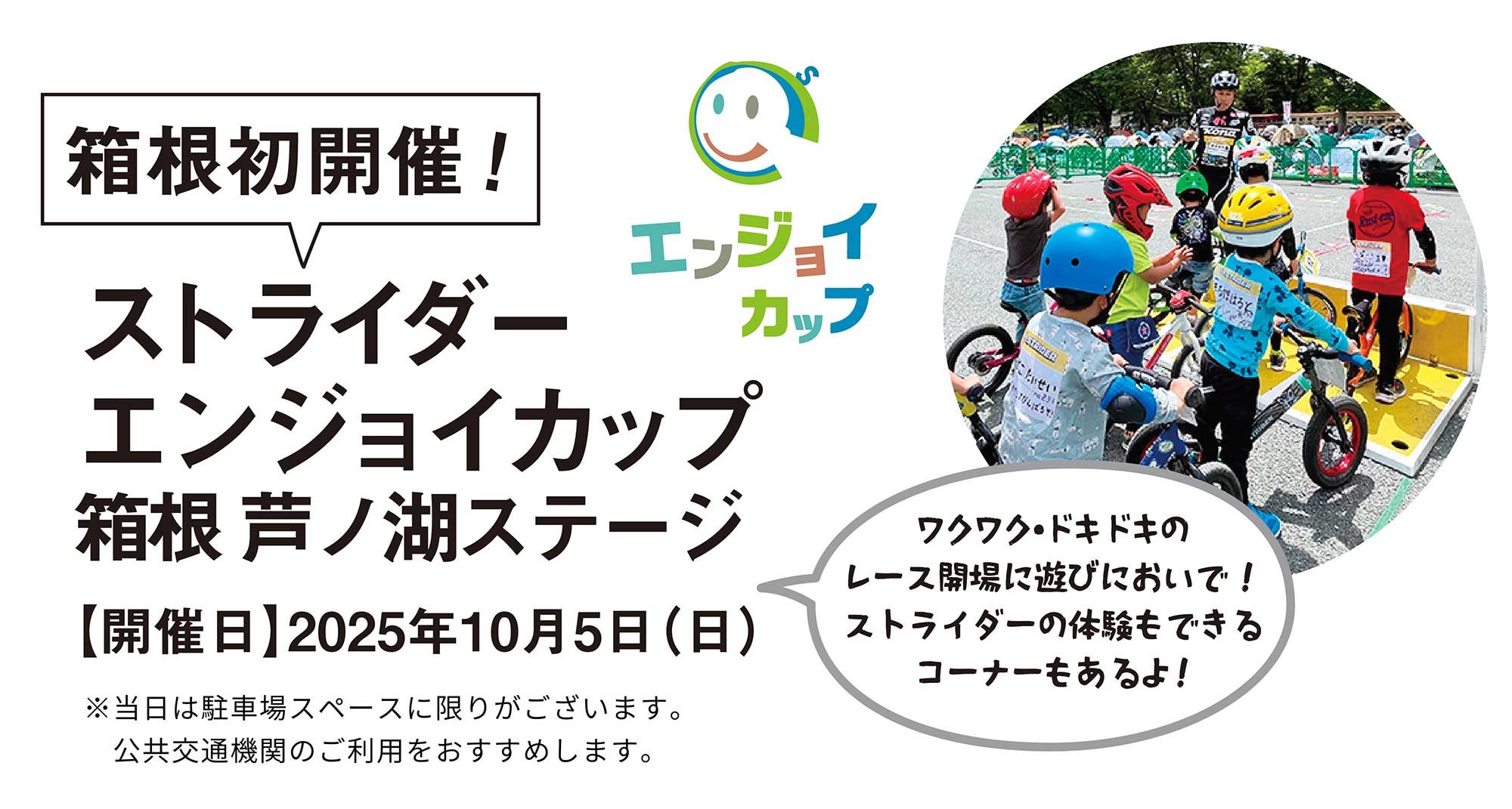 エンジョイカップ