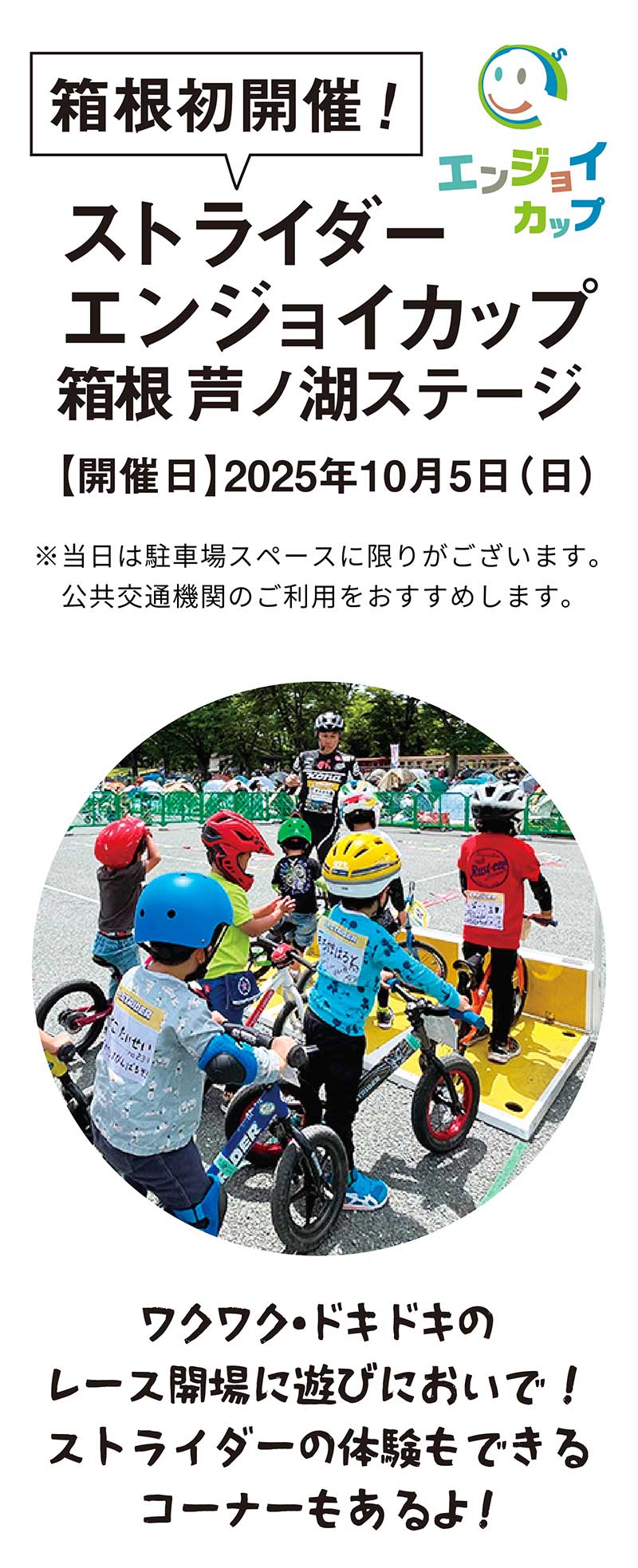 エンジョイカップ