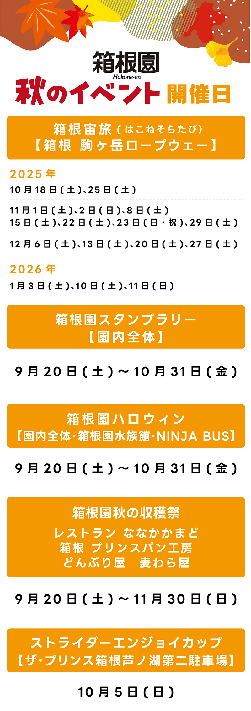 秋のイベント開催日