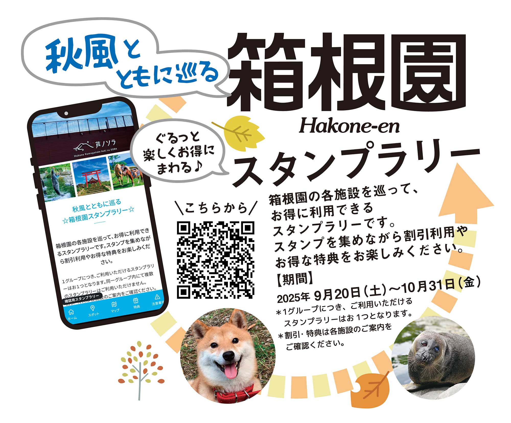 箱根園スタンプラリー