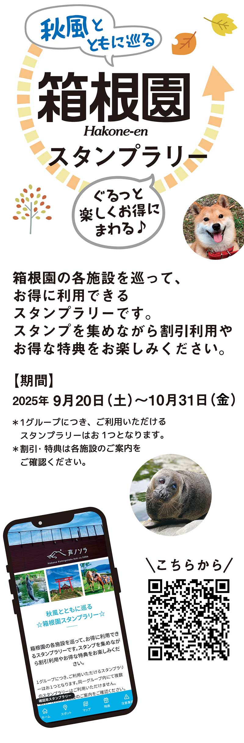 箱根園スタンプラリー