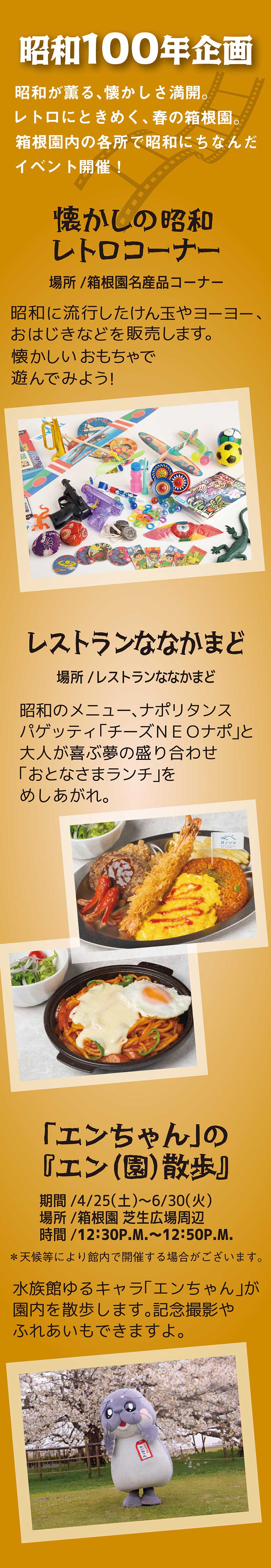 昭和100年企画