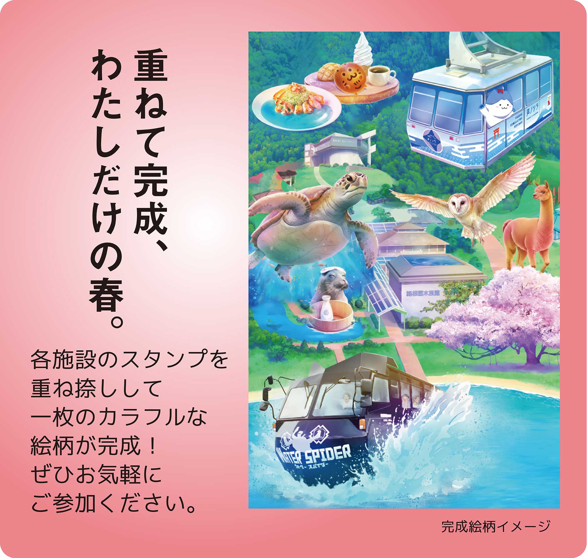 重ね推しスタンプラリー