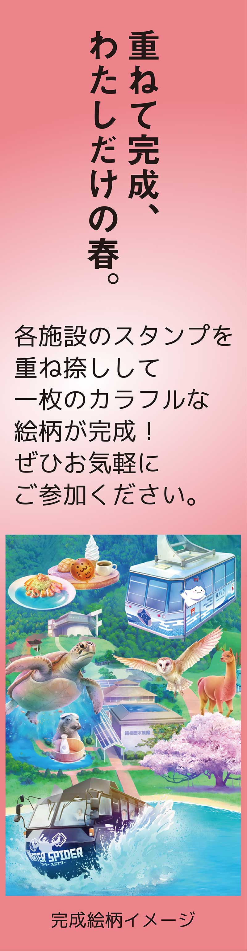 重ね推しスタンプラリー