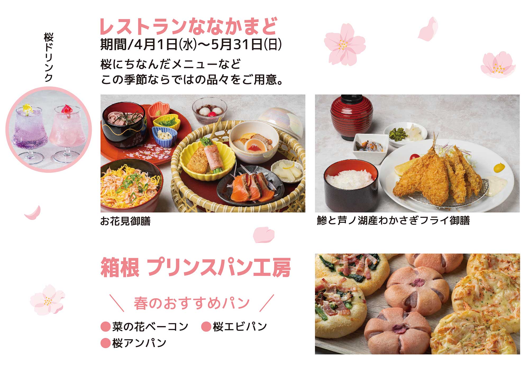 レストランななかまど箱根プリンスパン工房