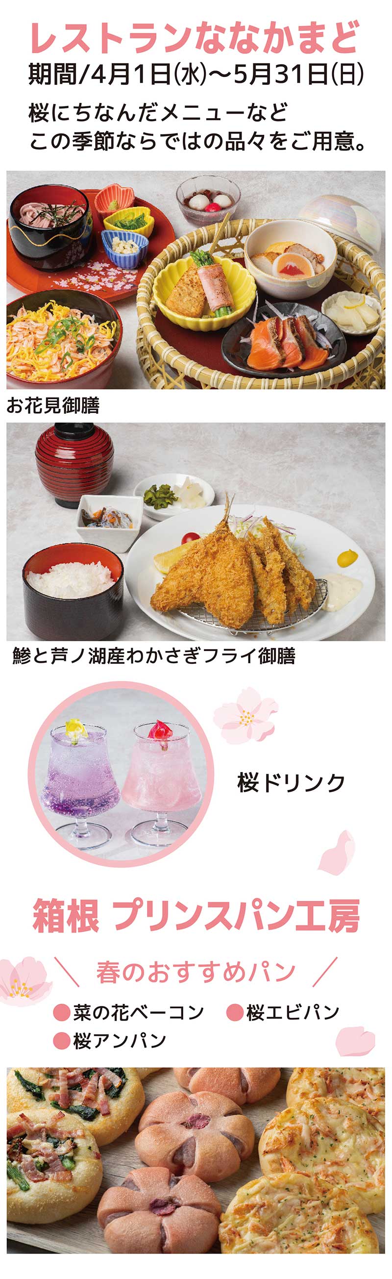 レストランななかまど箱根プリンスパン工房