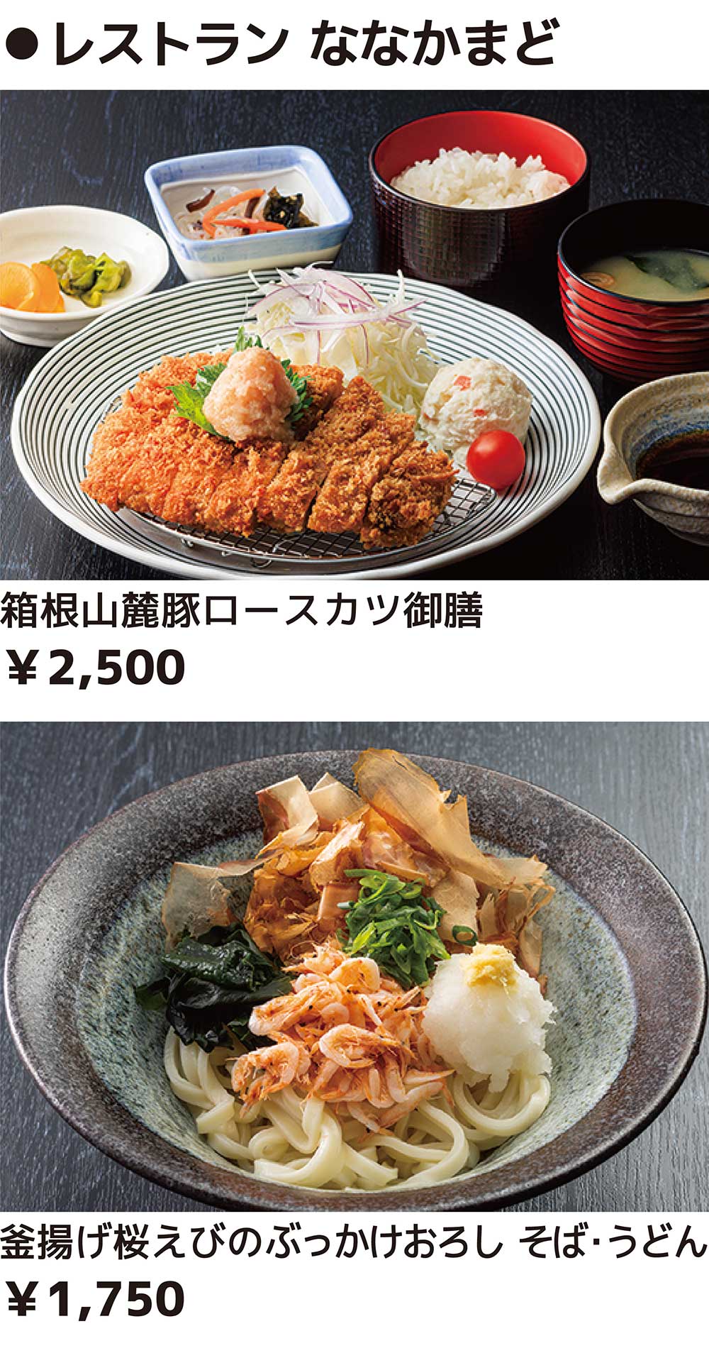 箱根園 春のレストラン情報