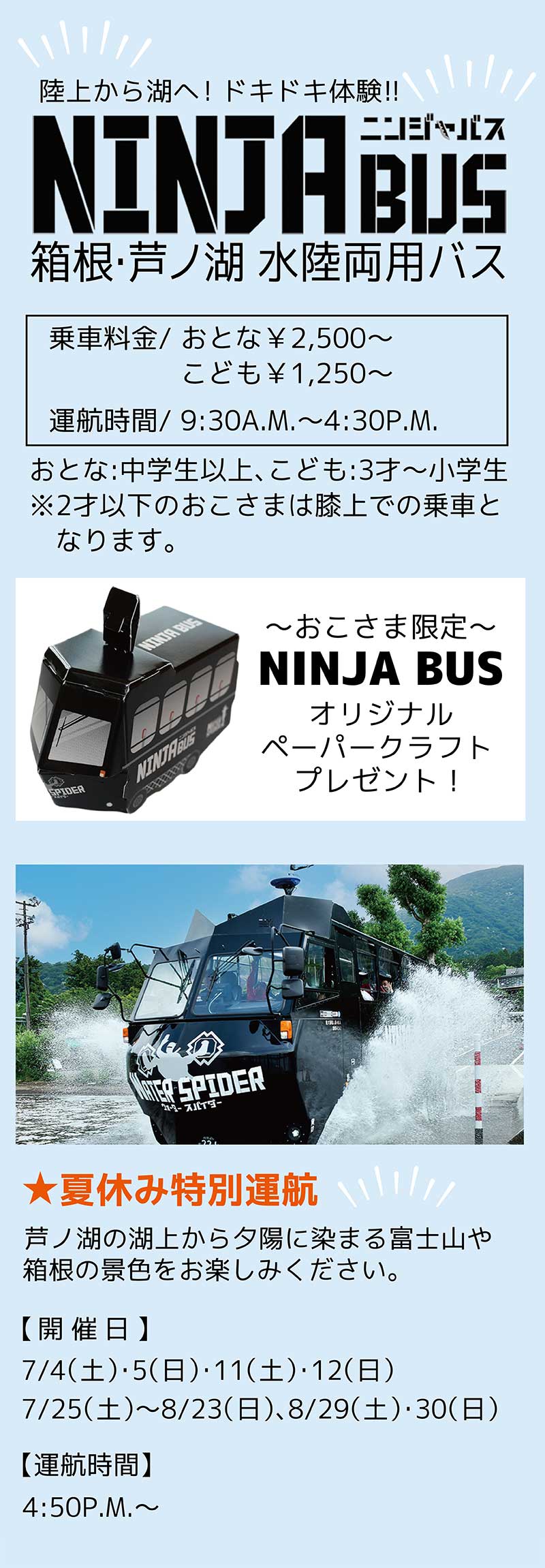 NINJA BUS