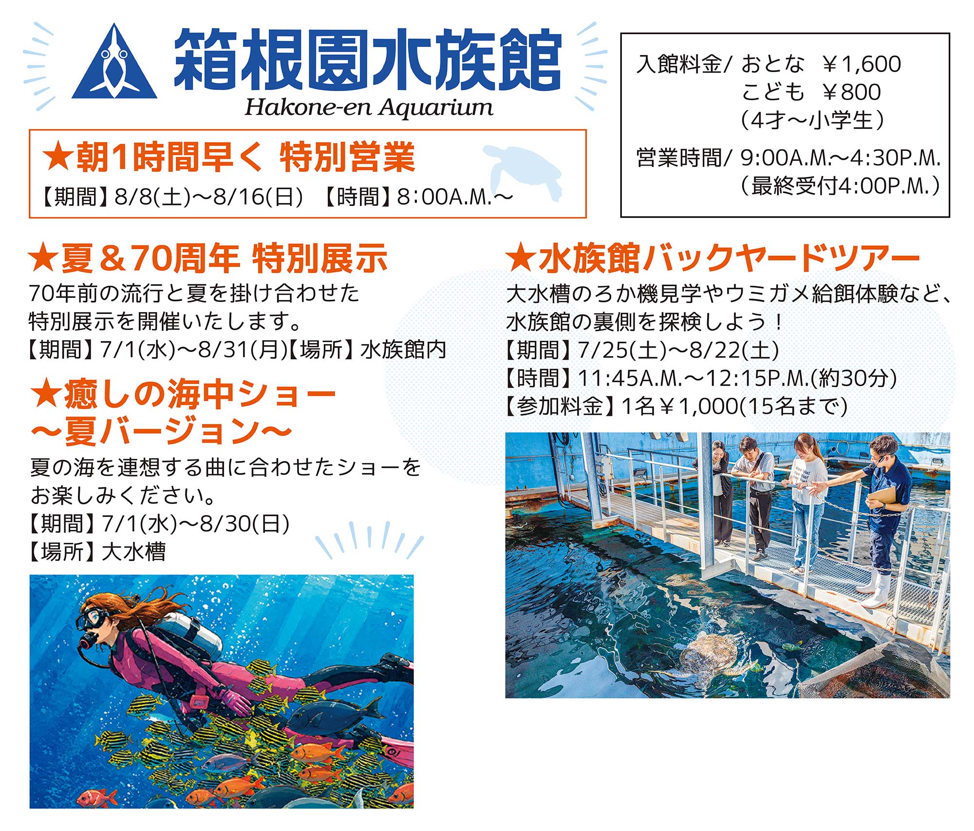 箱根園水族館