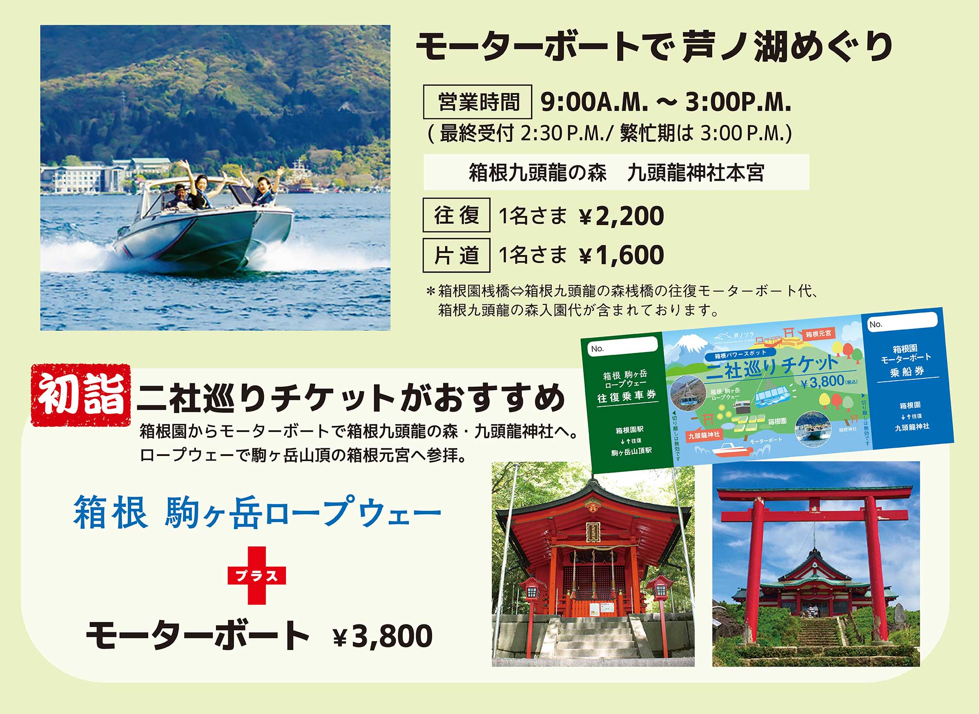 モーターボート