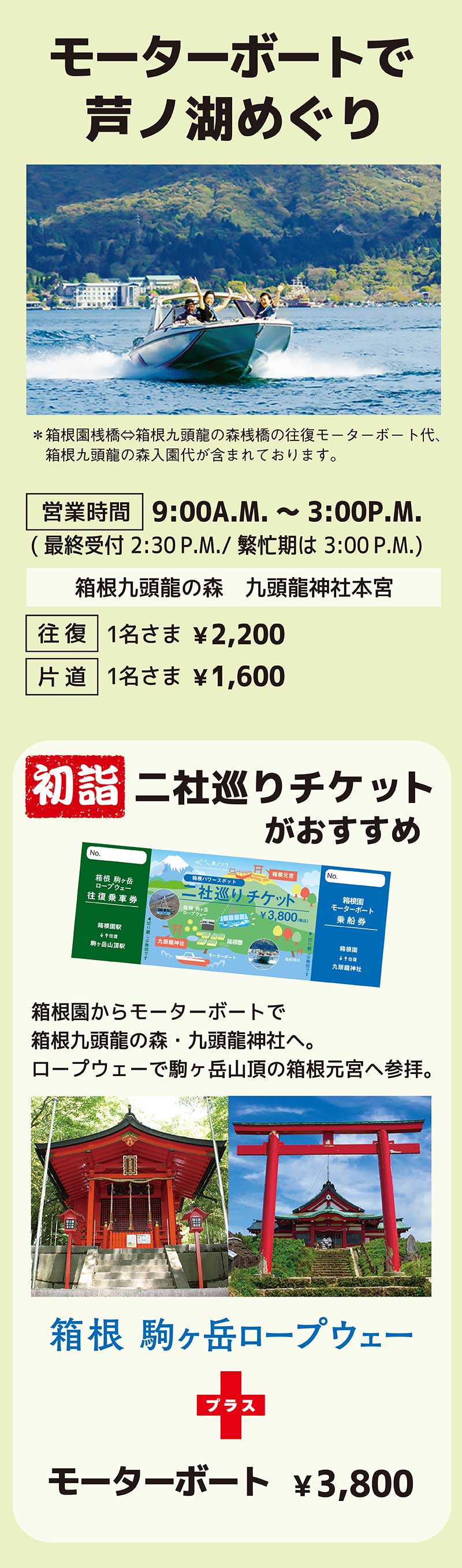 モーターボート