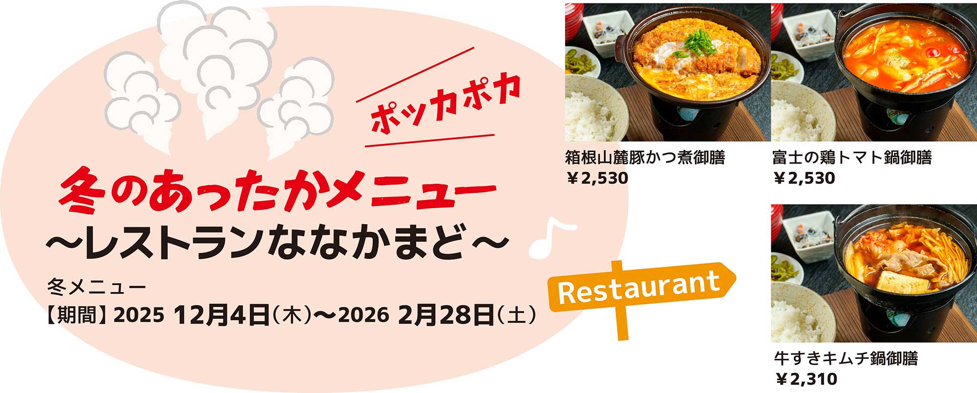 冬のあったかメニュー