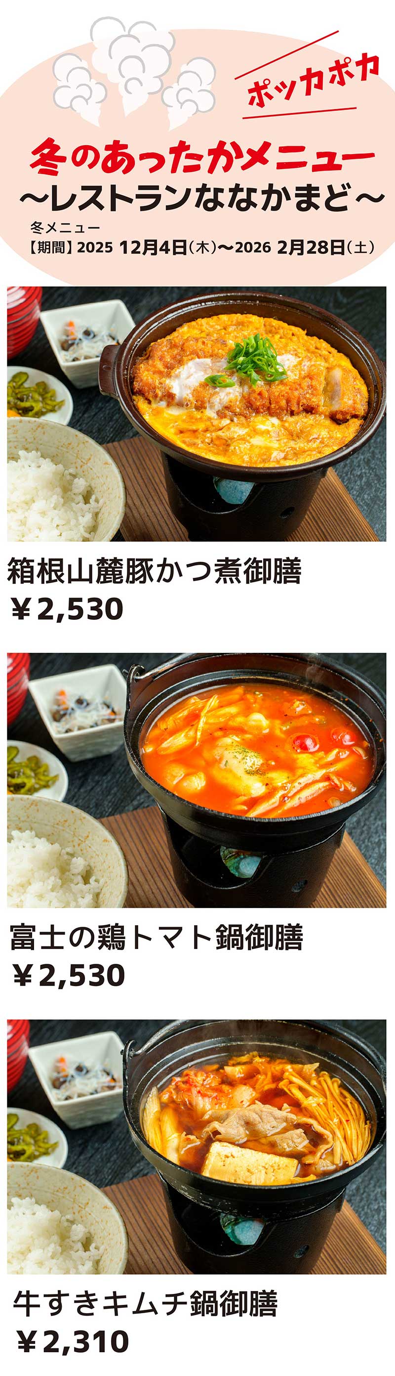冬のあったかメニュー