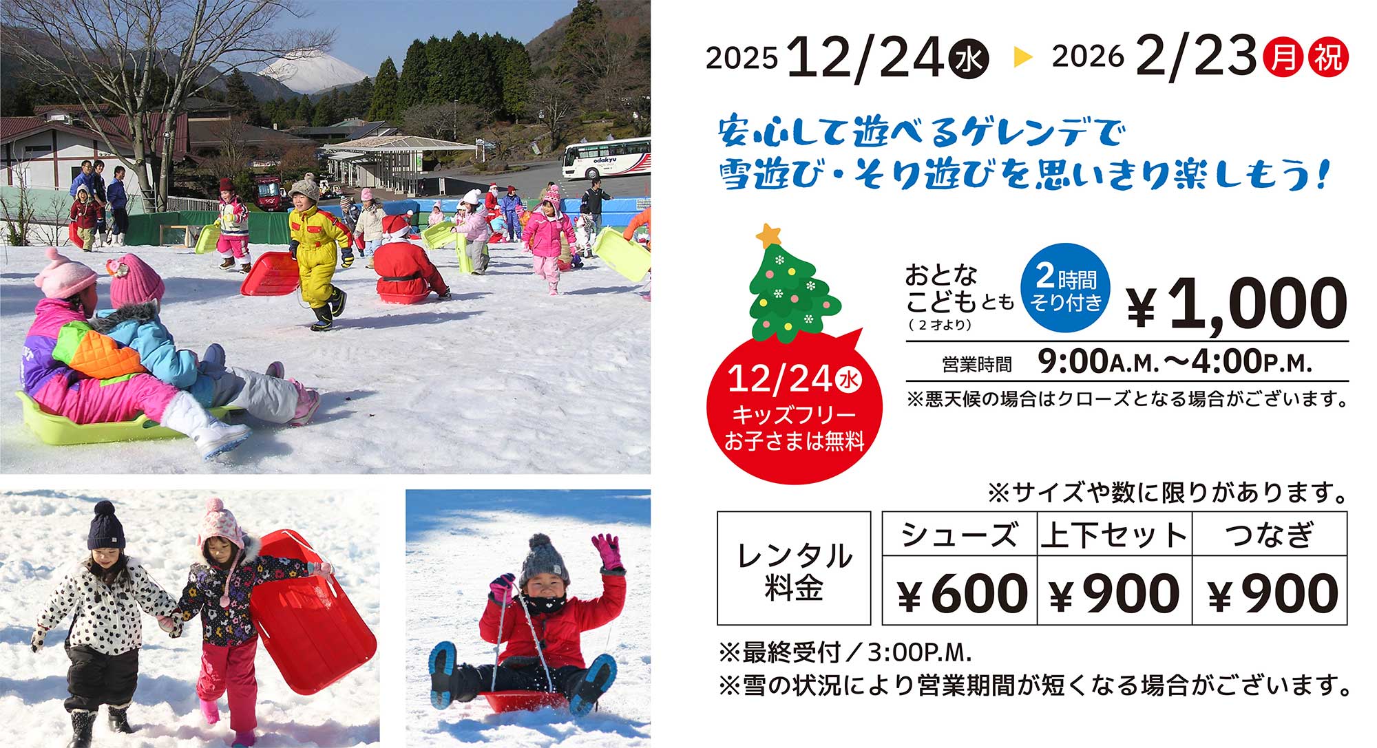 雪・そり遊び広場