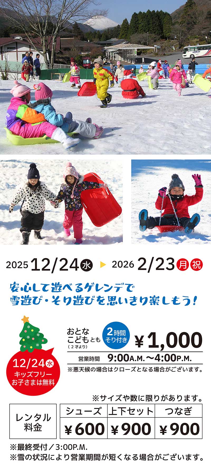 雪・そり遊び広場