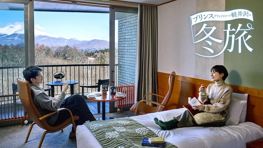 プリンスグランドリゾート軽井沢 スペシャルオファー