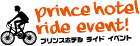 prince hotel ride event!（プリンスホテル ライド イベント）