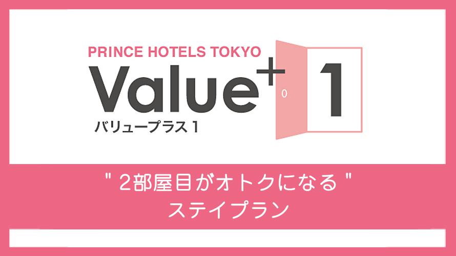 バリュープラスワン