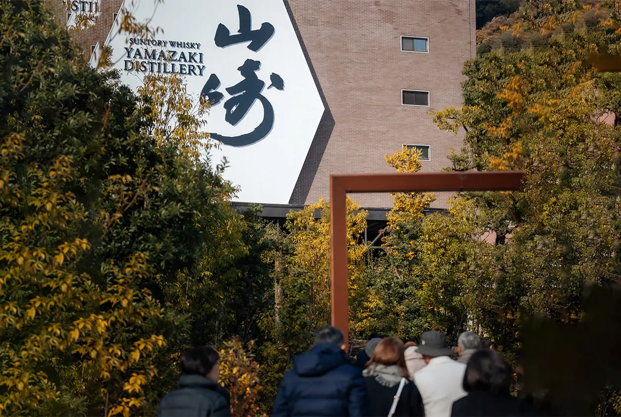 サントリー山崎蒸溜所（特別見学ツアー）