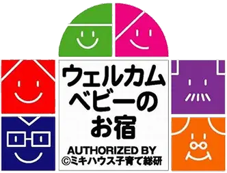 ウェルカムベビーのお宿