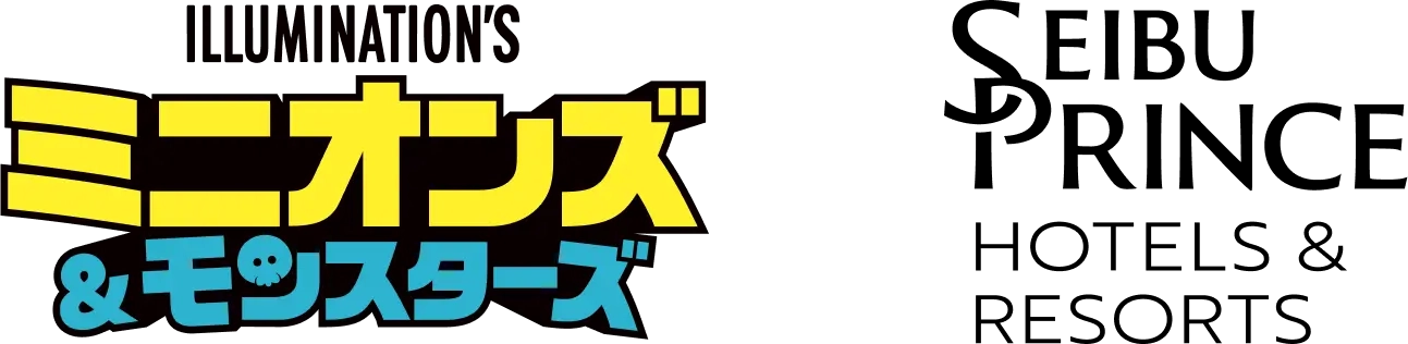 ミニオンズ&モンスターズ SEIBUPRINCE