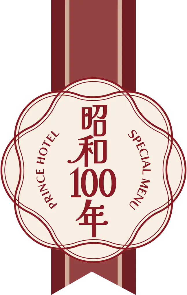 昭和100年