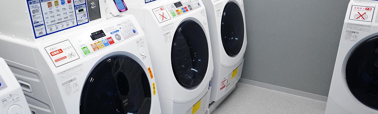ランドリー