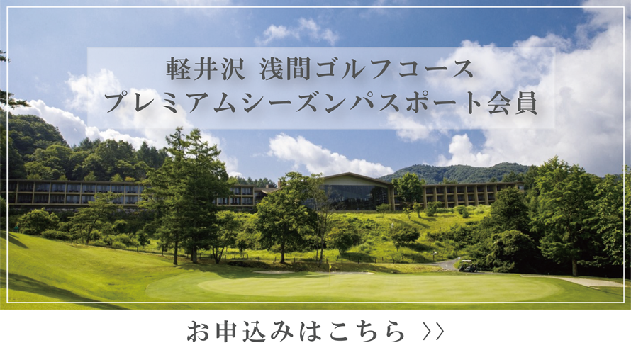 プレミアムシーズンパスポート