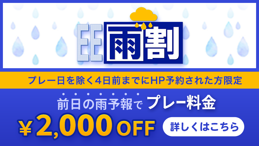 EE雨割