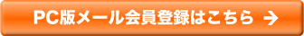 会員登録はこちら