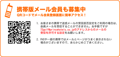 携帯版メール会員も募集中