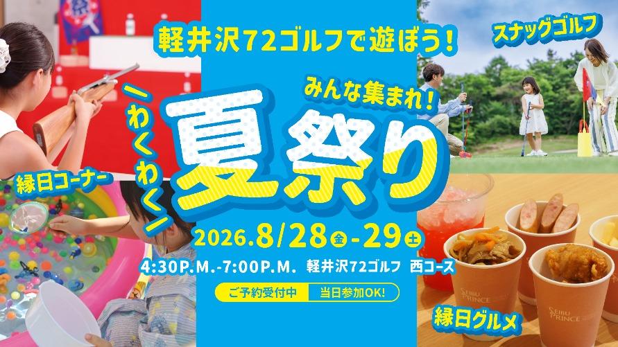 縁日イベント