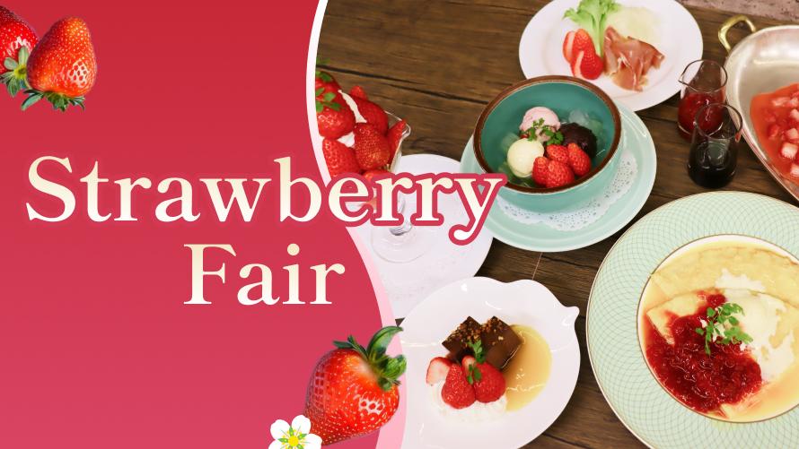 いちごフェア