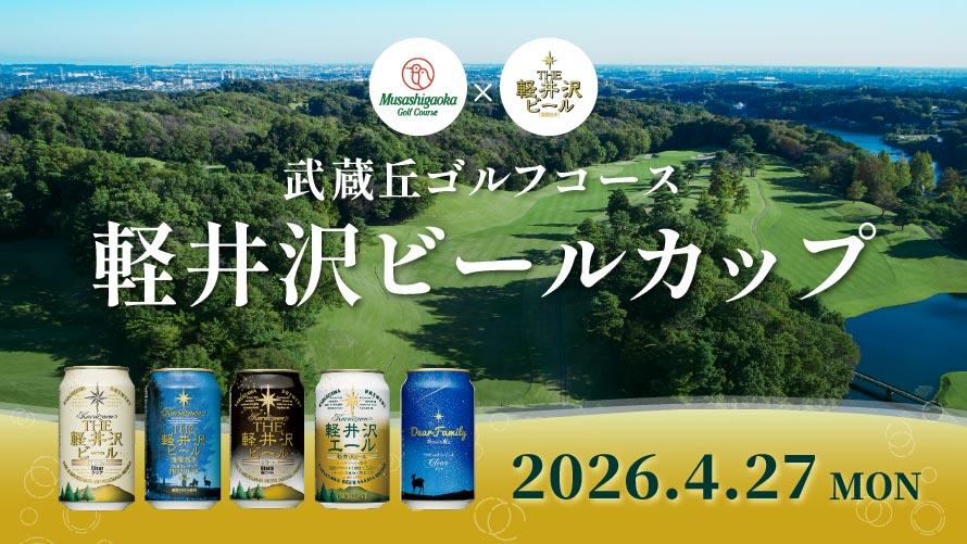 武蔵丘ゴルフコース