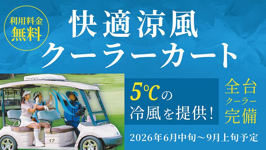 武蔵丘ゴルフコース