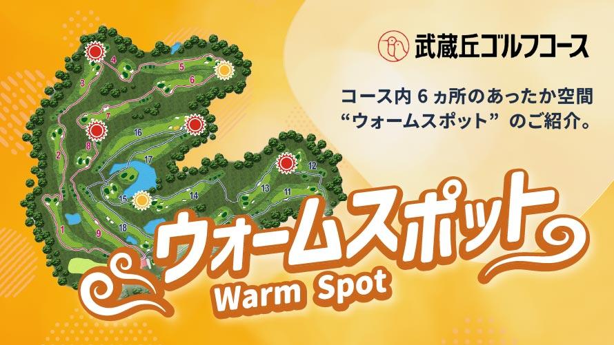 武蔵丘ゴルフコース