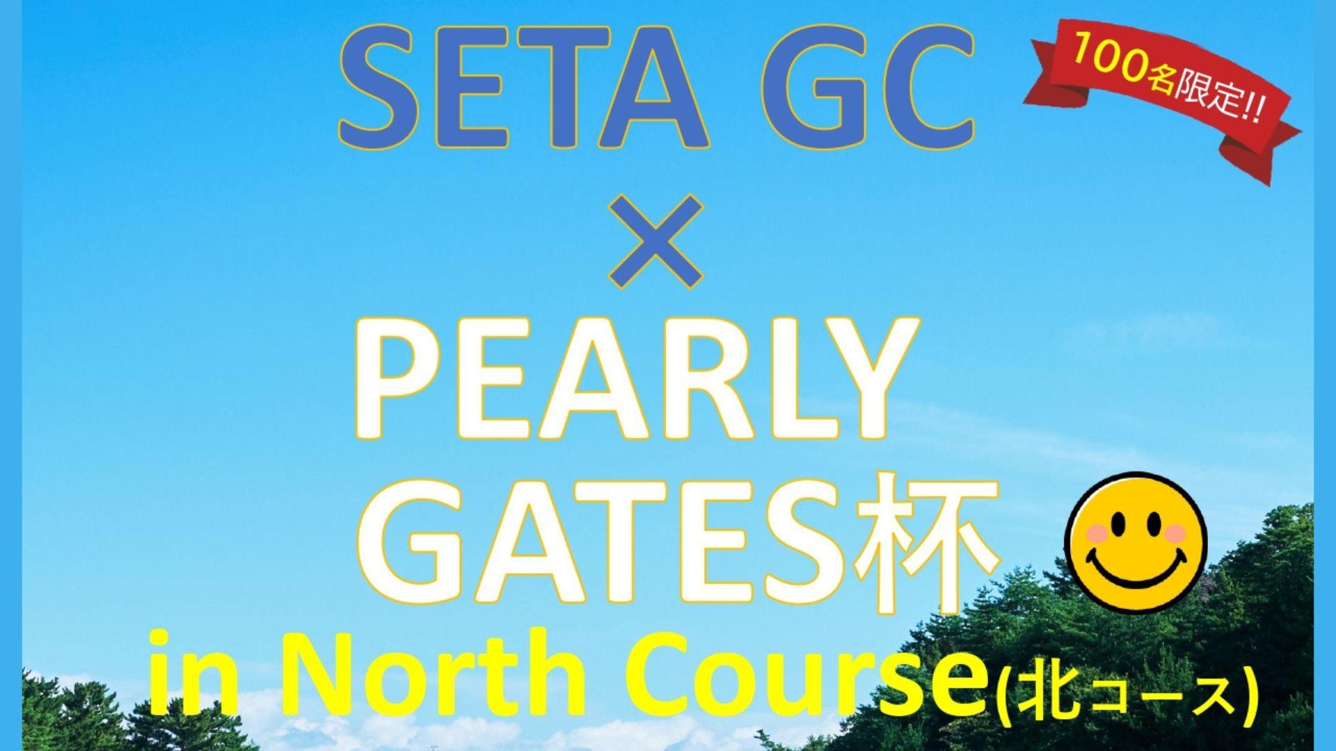 パーリーゲイツ杯