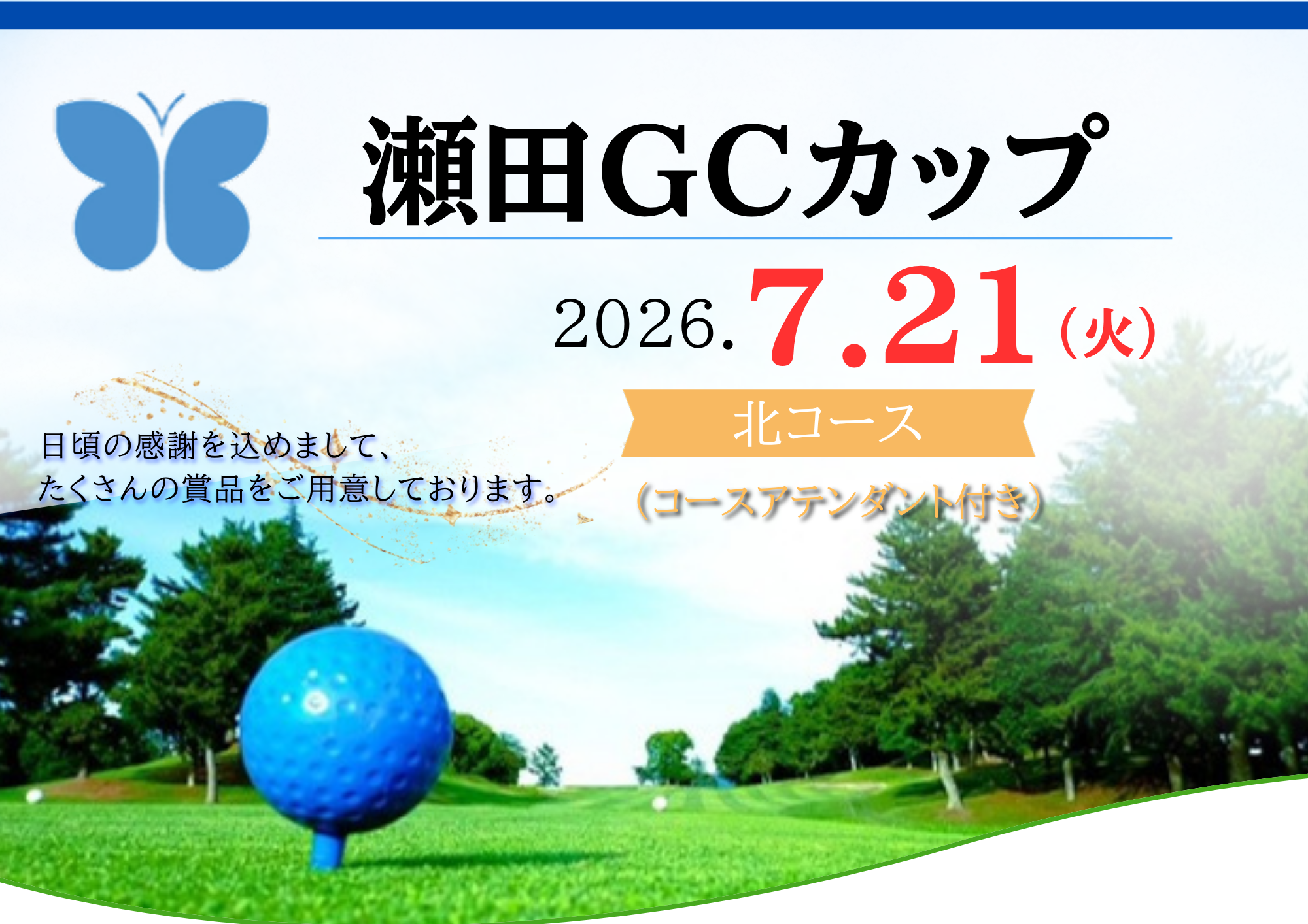 瀬田GCカップ