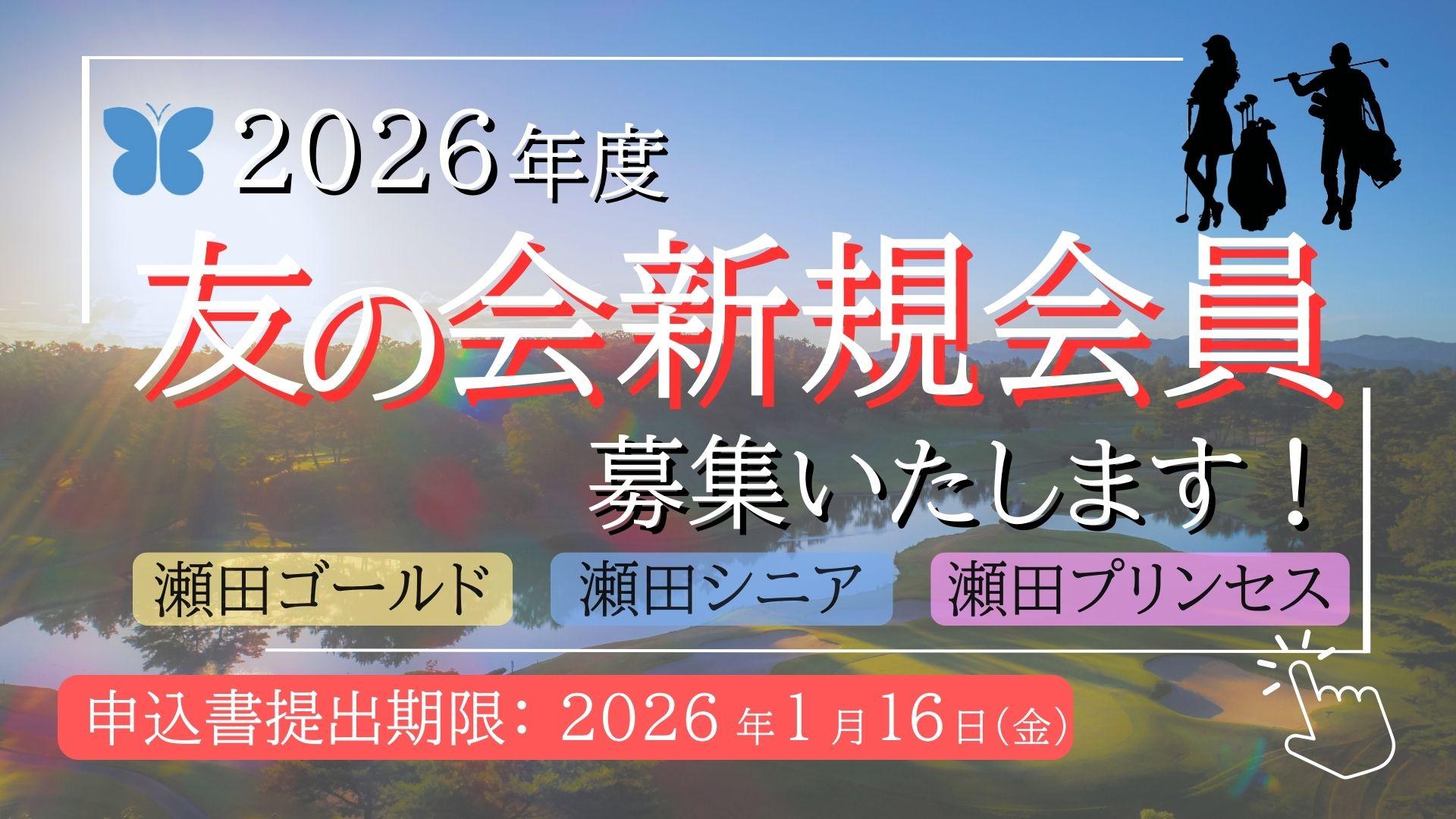友の会新規会員募集