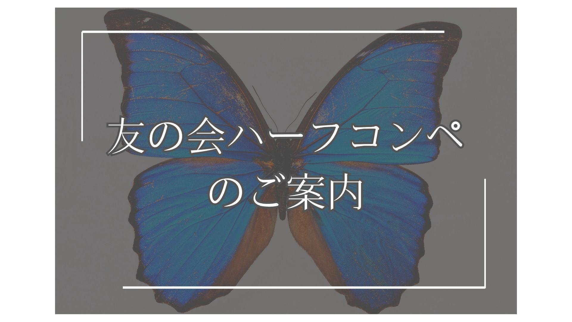 友の会ハーフコンペのご案内