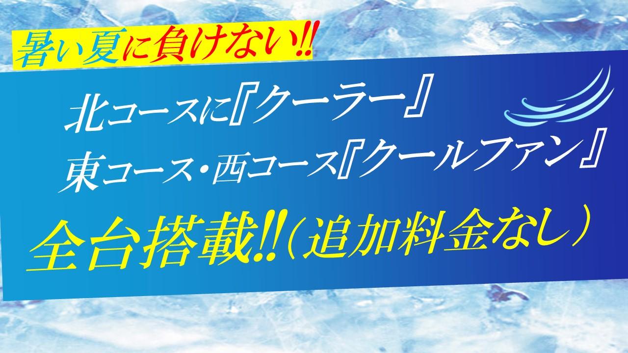 クールファン・クーラーカート
