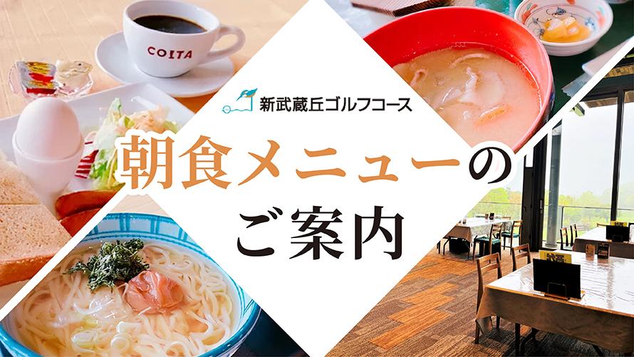 新武蔵丘ゴルフコース